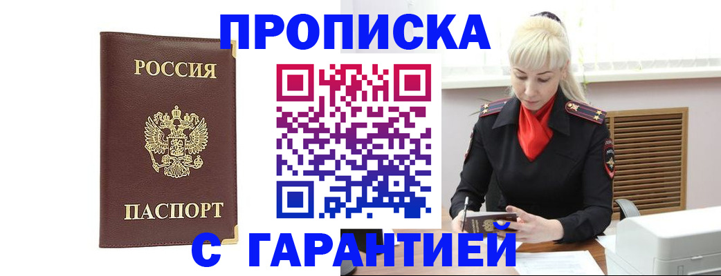 временная регистрация в квартире в Павловском Посаде